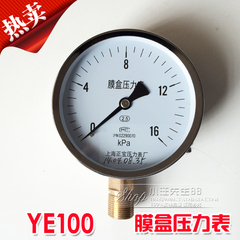 正宝天然煤气压力表 YE-100 0-16Kpa 微压表 膜盒压力表 0-10kpa