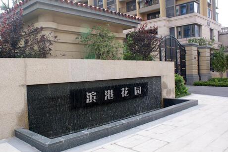 【第三次拍卖】舟山市普陀区沈家门食品厂南路21号滨港花园3幢903室