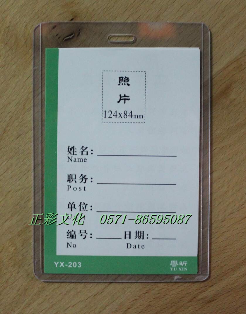正品新料加厚b7硬胶卡套誉昕yx203胸卡证件卡套