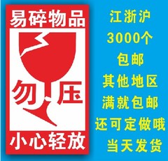 不干胶易碎标签易碎品标签警示贴快递发货贴纸淘宝标签可定做印刷