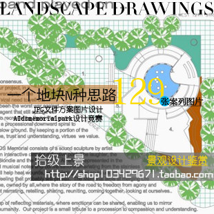 TB-056 一個(gè)地塊N種思路--AIdsmemorialpark競(jìng)賽/廣場(chǎng)景觀設(shè)計(jì) TB-056 一個(gè)地塊N種思路--AIdsmemorialpark競(jìng)賽/廣場(chǎng)景觀設(shè)計(jì)
