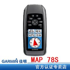 佳明78S garmin78S 佳明户外GPS手持gps 自行车gps 佳明导航仪