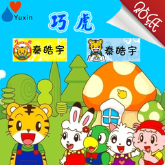 姓名贴 名字贴 防水文具贴纸 幼儿园宝宝入托名字条 标签 小老虎