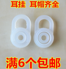 耳挂耳套 硅胶套 耳帽 诺基亚BH-105 BH216 BH108 BH109通用耳帽