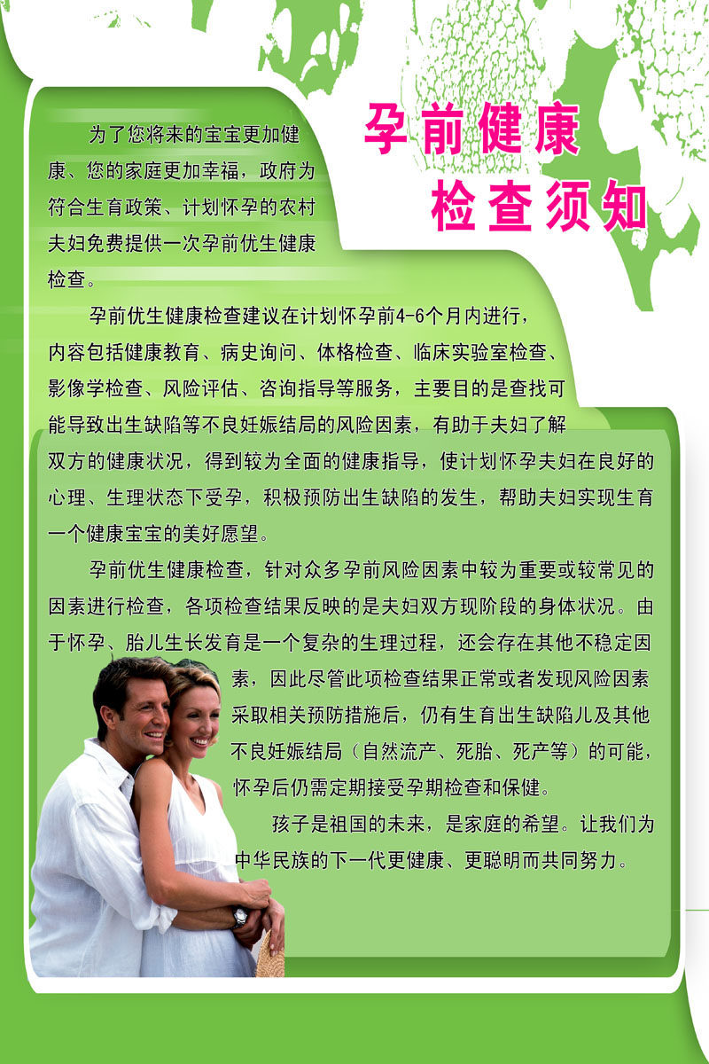 644海报印制海报展板素材335孕前健康检查须知