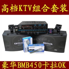 BMB450 KTV 音响 套装 最新升级功放 变调 遥控 线控
