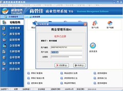 商管佳超市烟酒便利店库存软件系统V639SQL网络版注册加密狗