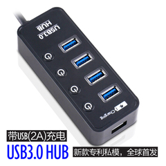 包邮USB3.0hub 4口集线器HUB 分线器 带独立开关 智能充电功能