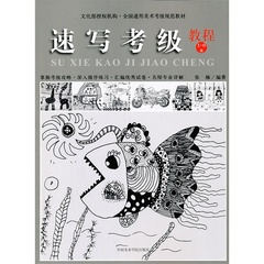 速写考级教程1-6级 张楠 全国通用美术考级规范教材 中国美术学院出版社 美工笔线性速写 人物风景读画与临摹速写入门教程