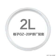 格子 2L迷你电压力锅专用配件 硅胶密封圈