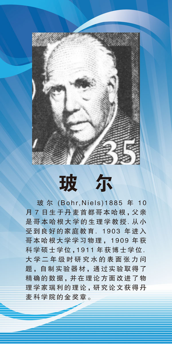 海报印制设计展板素材玻尔名人简介定制写真