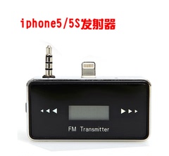 苹果iPhone5 5S 车载发射器 FM发射器 苹果发射器3.5耳机 高保真