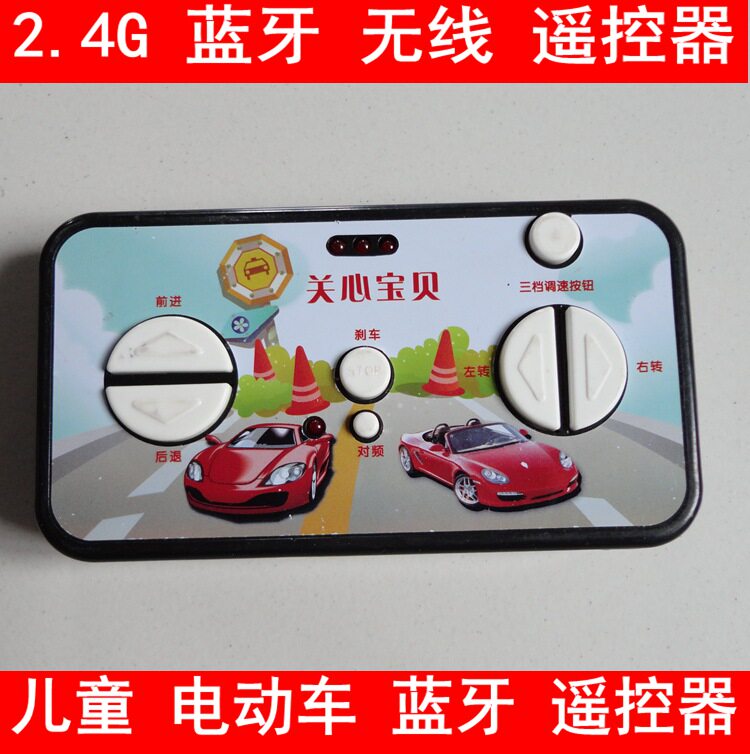 栋马奔驰g55 722s ml63儿童电动车2.4g蓝牙遥控器童车原厂配件