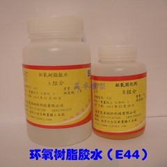 E44环氧树脂玻璃钢胶水航模型胶DIY胶T31环氧固化剂250克特价