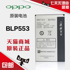 OPPO  U707T U2S手机原装电池 BLP553电池 3000毫安 U707原装电池