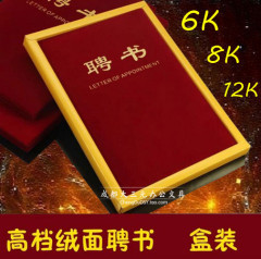 高档荣誉证书绒面批发封皮布面12K聘书定做内页外壳8k烫金颁奖请