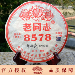 2010年 101批次 海湾茶厂 老同志普洱茶 8578 熟茶饼 茶叶 邹炳良