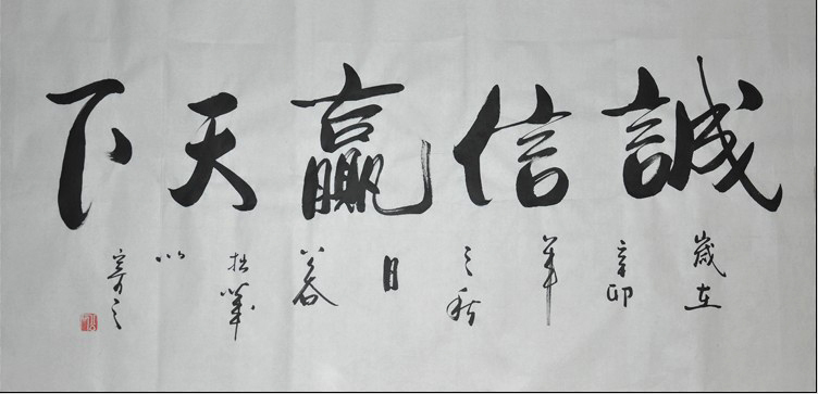 诚信赢天下浩贤堂四尺横幅办公室书法作品未装裱手写真迹礼品字画