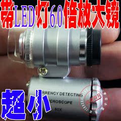 票证鉴别仪 LED 60倍放大镜 袖珍显微镜 带紫外线验钞功能