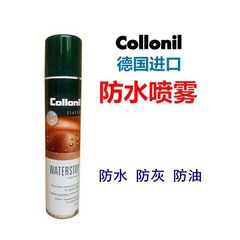 德国可乐耐collonil 防水喷雾剂防污防潮喷剂皮鞋面料护理保护膜