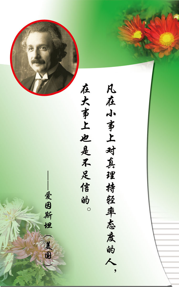 海报印制展板素材爱因斯坦名言挂画写真