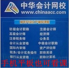 中华会计网校学习卡2017年注册会计师CPA强化提高班