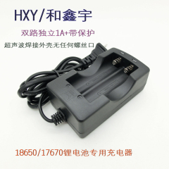 HXY/和鑫宇 2*1A 18650充电器 双路独立带保护 17670充电器 双槽