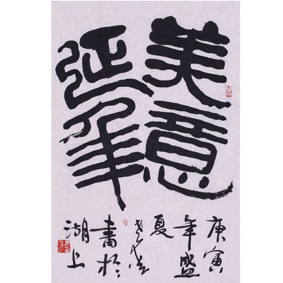 张爱国书法作品