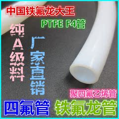 四氟管 铁氟龙管 F4 PTFE 套管2/3/4/5/6/8/10/12/14/16/18/20mm