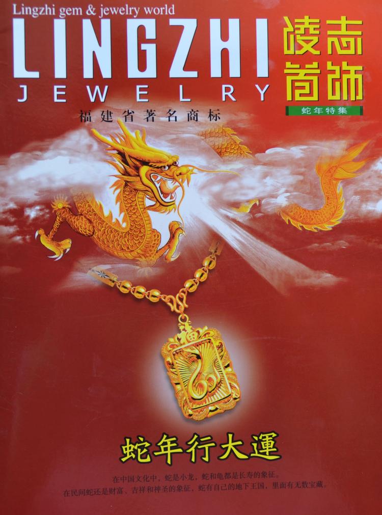 淩志蛇年首飾石膏模 吊墜 項鏈 戒指 手镯 模具 金銀加工打金工具在類目 五金/工具, 機械五金, 其他機械五金(新)中 - 來自Buy2taobao.com提供專業的淘寶代購服務