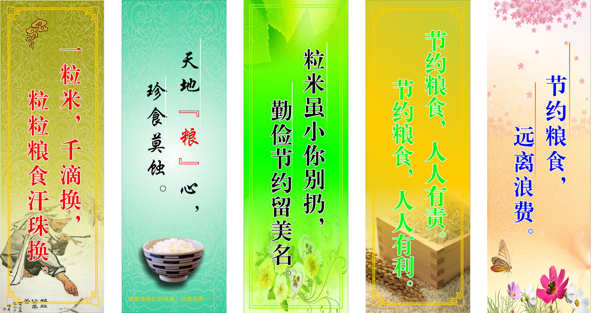 海报印制展板素材制作6674珍惜节约粮食标语写真