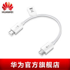 华为反向充电线OTO Mate7 P8 P7 P6 4C 3C荣耀6Plus X2原装数据线