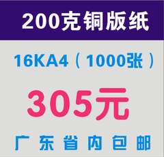 200克16K彩页传单折页海报DM设计A4双面1000张广东包邮印刷宣传单