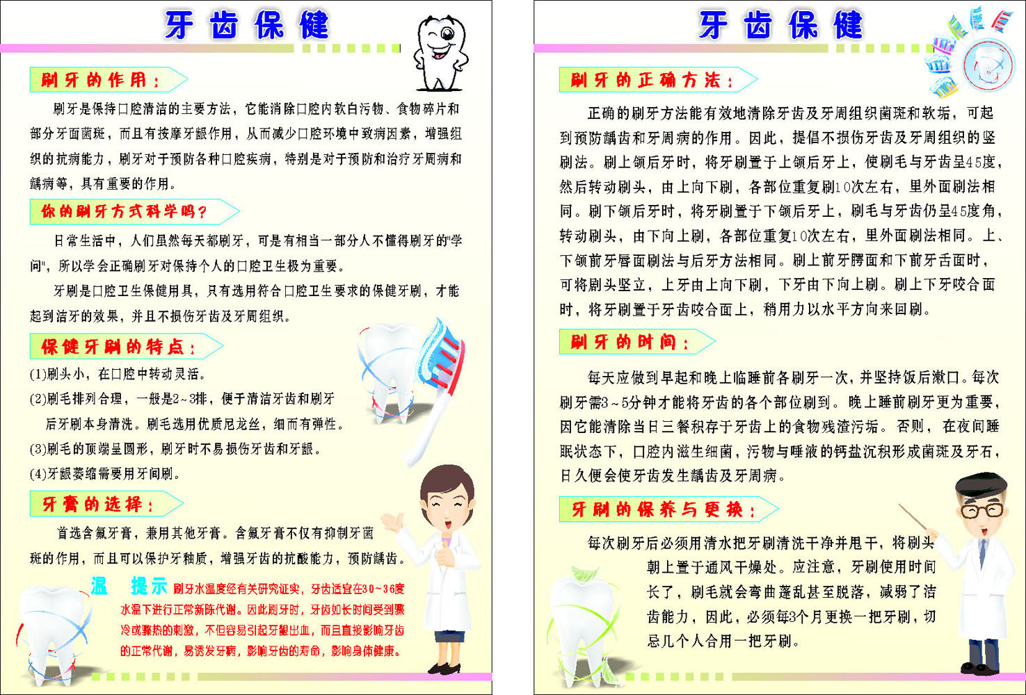 海报印制展板素材牙齿保健宣传单写真