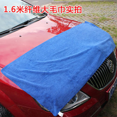 超大号 洗车毛巾1.6米 拖车巾 擦车毛巾 超细纤维 车用洗车毛巾