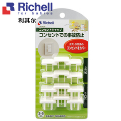 利其尔Richell 儿童家庭安全防护用品防触电插座护罩保护盖