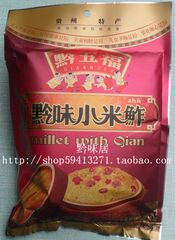 贵州特产黔五福小米W400g黔味小米贵州名菜特色食品