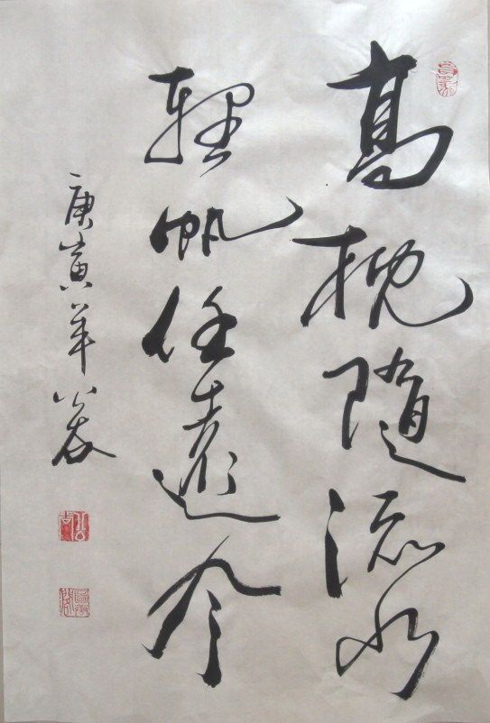 【高枕随流水 轻帆任远风】公谷先生条幅 客厅书法作品艺术品礼品