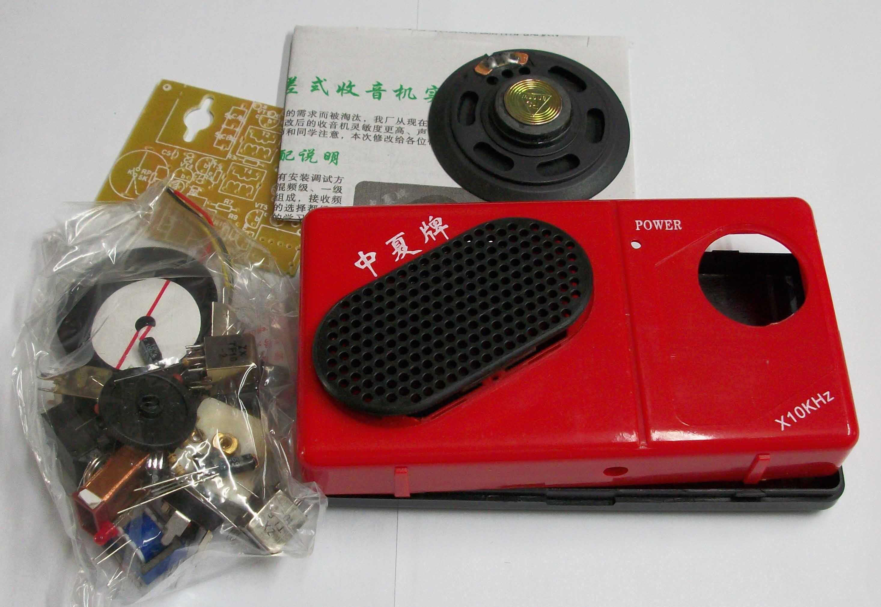 中夏s66e6管收音机散件套件电子diy制作6管超外差收音机套件