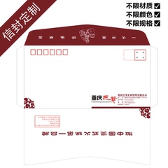 量身定制信封免费设计印刷制作公司信封定做订做7号中式/西式