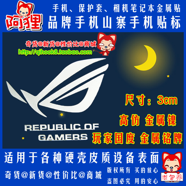 华硕 ROG 玩家国度 金属贴 标志 logo 贴纸 拜金之眼 图标 标签