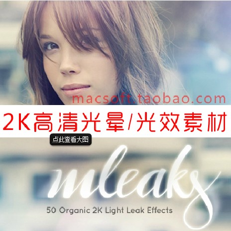 50组高清2K光斑光晕视频素材MotionVFX mLeaks Apple ProRes 422|ruв категории торговли/разработка услуг, разработка услуг, проектный материал/исходный файл - от Buy2taobao.com для оказания профессиональной услуги покупки агента Taobao