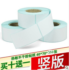 热敏不干胶标签 标签条码纸40*70mm*350张/卷标签打印纸 买10送一