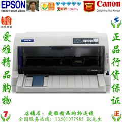 爱普生 EPSON LQ-735K 国税地税发票专用打印机 快递单打印机