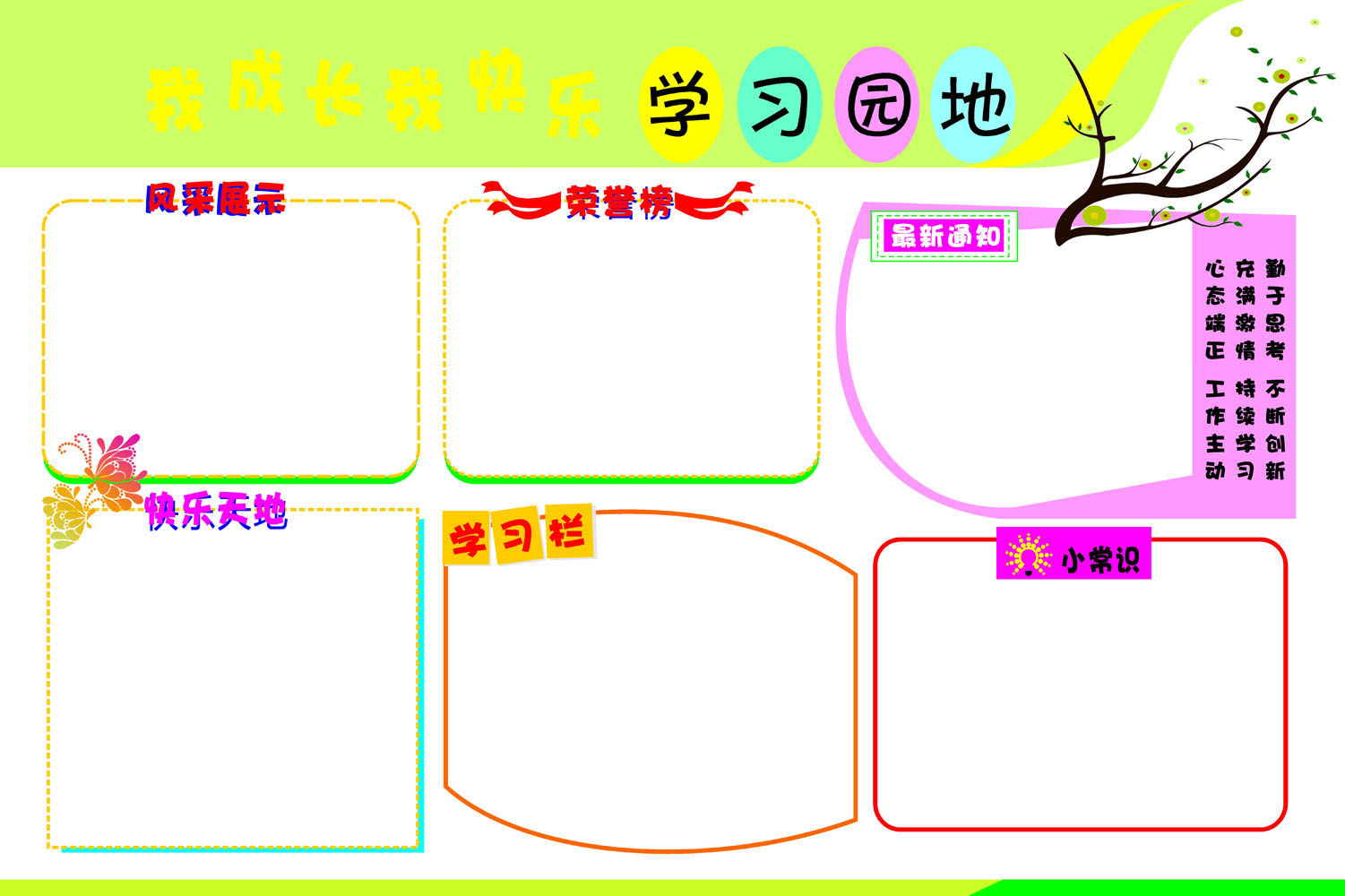 海报印制贴纸展板素材文化学习园地设计写真