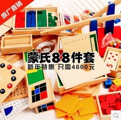 正品蒙台蒙特梭利专业版教具 幼儿园早教益智蒙氏教具88件套全套