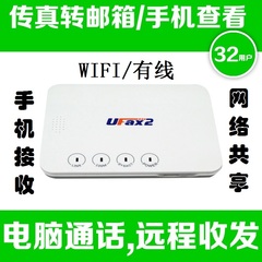 ufax2 数码传真机 无纸传真机 网络传真机,无线WIFI,转邮箱NPF601