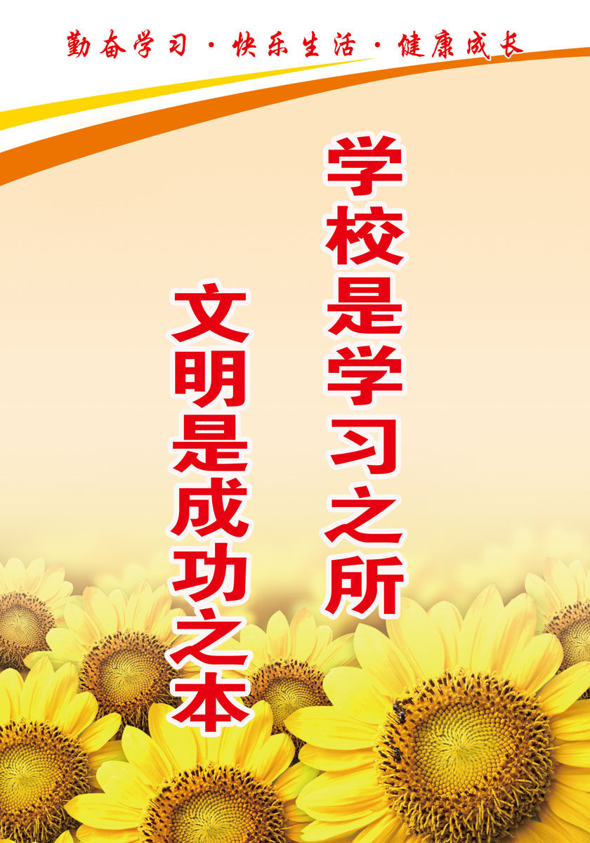 设计海报印制展板素材学校文化建设标语写真