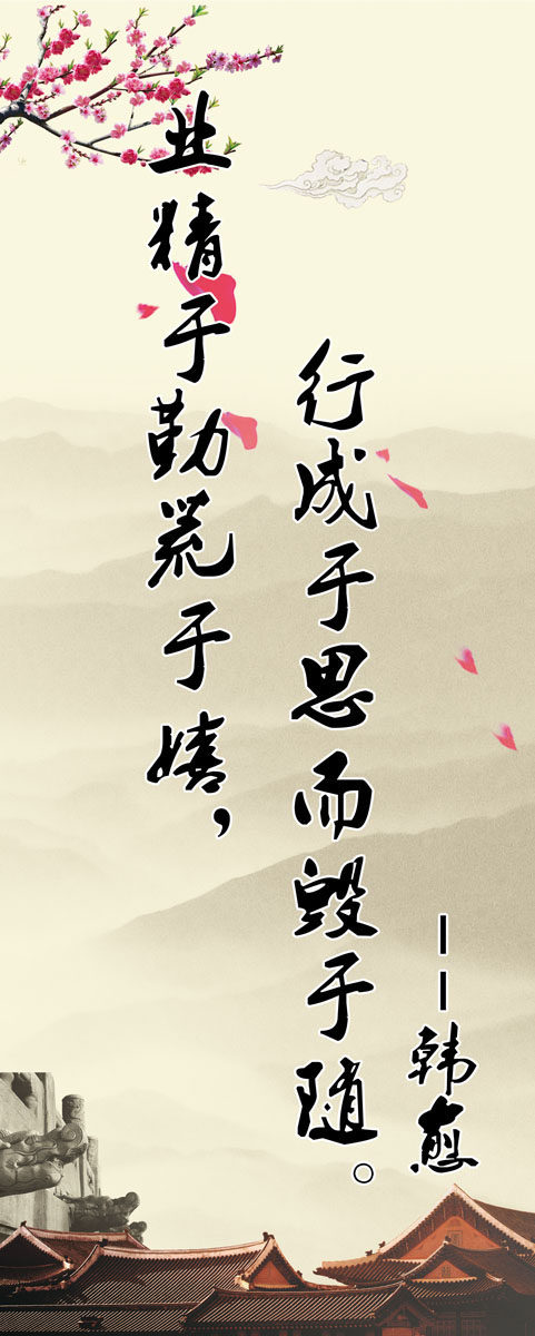 设计海报印制展板素材1320校园文化名人名言韩愈写真