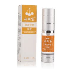 西斯黛表皮修复原液精华液15ml 增厚角质改善敏感红血丝依赖